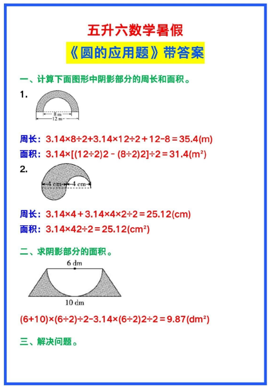3页!五升六数学暑假《圆的应用题》练习带答案
