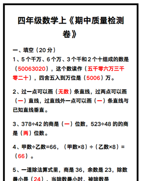 四年级数学上册《期中质量检测卷》带答案,巩固复习必备!