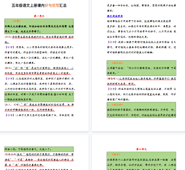【11页完整版】五年级语文上册课内好句仿写汇总