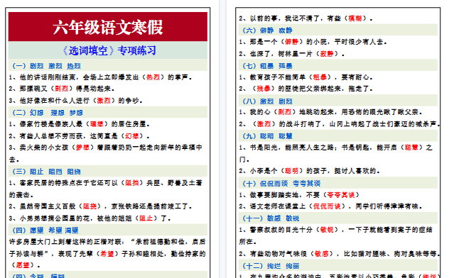 【2026寒假5页】六年级语文寒假《选词填空》专项练习