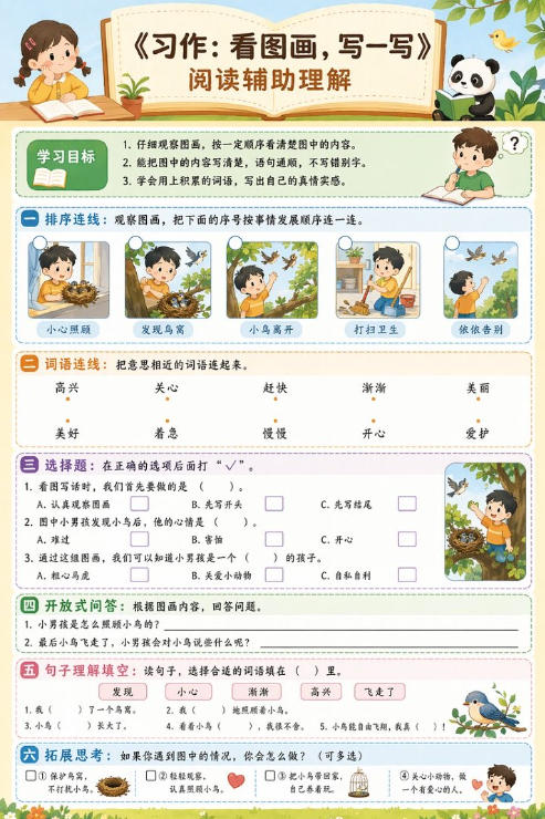 习作：看图画，写一写--超彩高清版本
