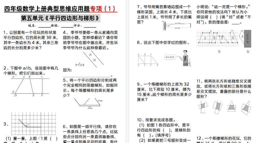 【29页高清完整版】四上人教版数学【典型思维应用题专项】