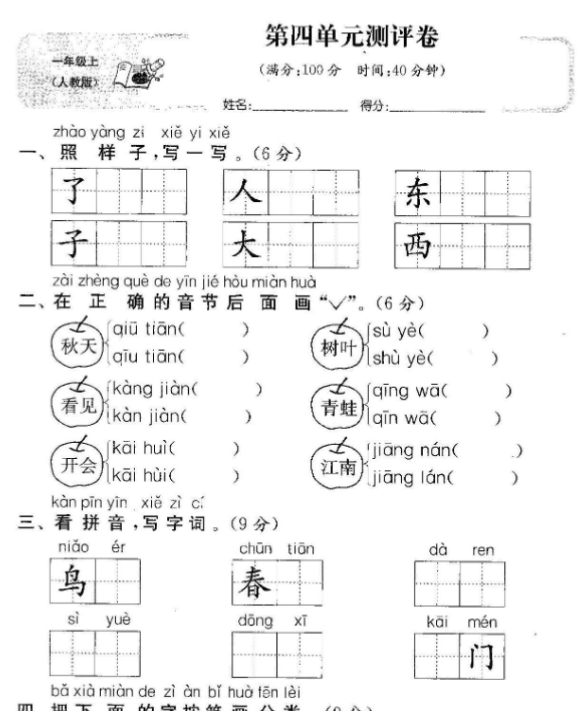 一上第四单元测试题及答案