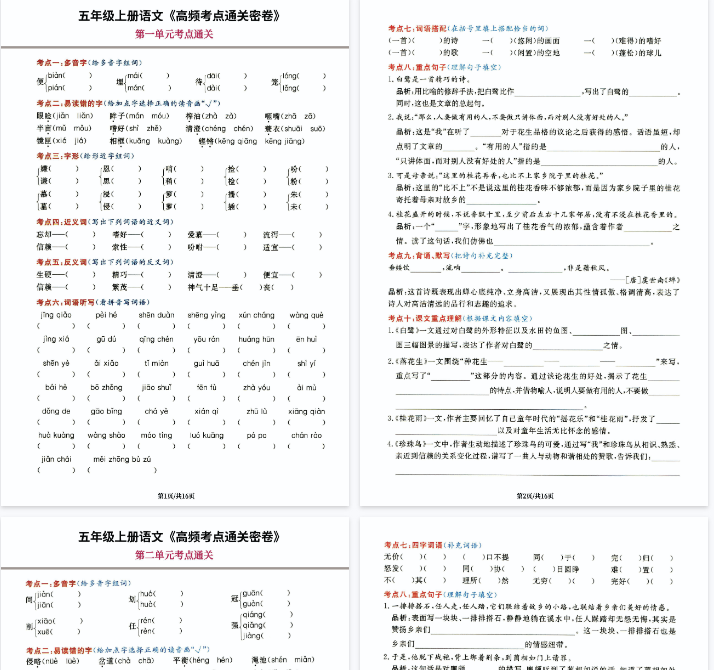【高清20页整理】《高频考点通关密卷》5年级上册