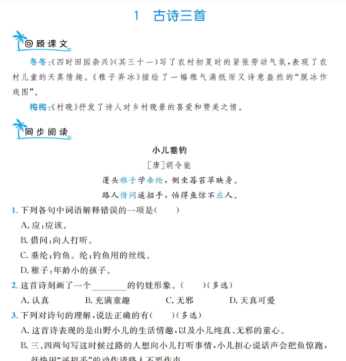 【高清电子版】五（下）语文《同步小阅读》含答案