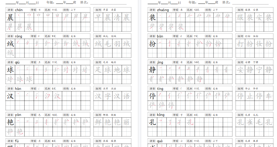 【42页高清完整版】新版三上语文《写字表字帖》