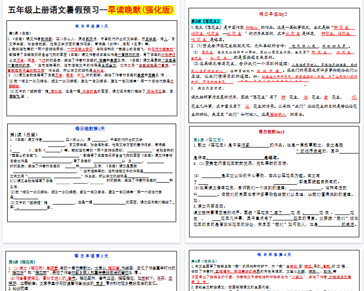 【24页完整版】五年级上册语文每日早读晚默
