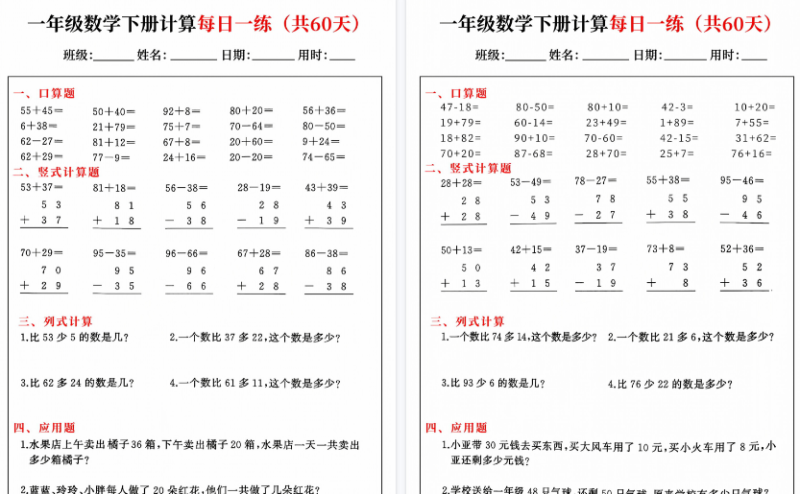 【2026春60页完整版】一年级下册数学综合计算每日一练60天