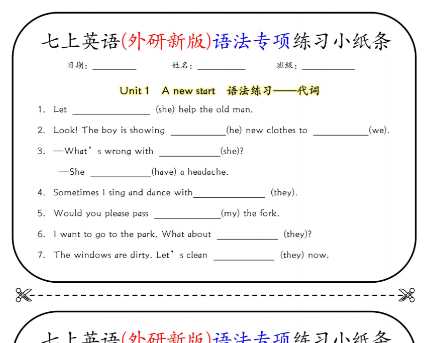 14页!七上英语(外研新版)语法专项练习小纸条