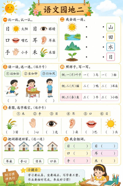 语文园地二--超彩高清版本