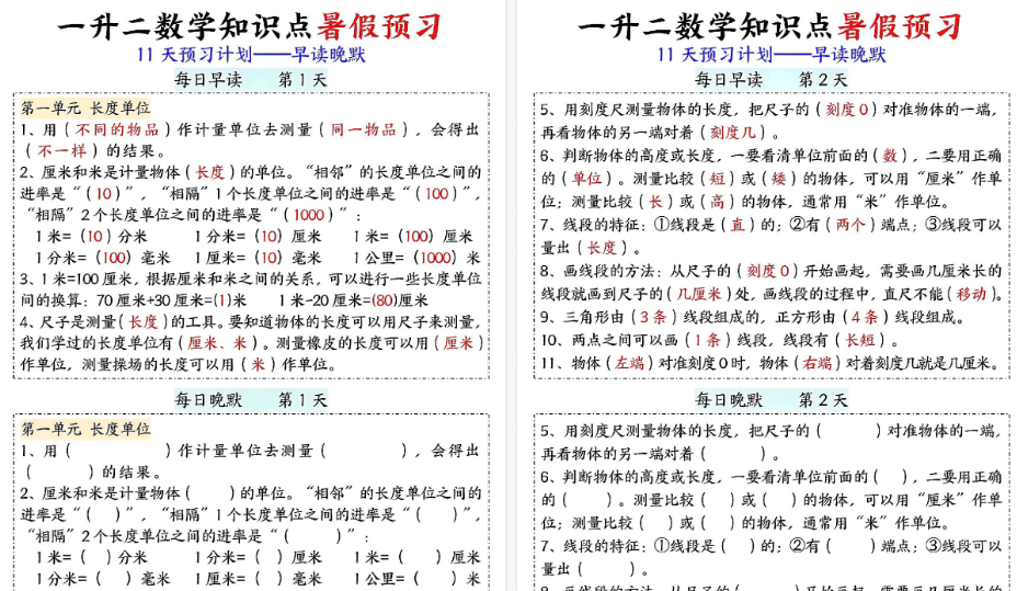 【11页高清完整版】一升二数学【暑假预习-早读晚默】