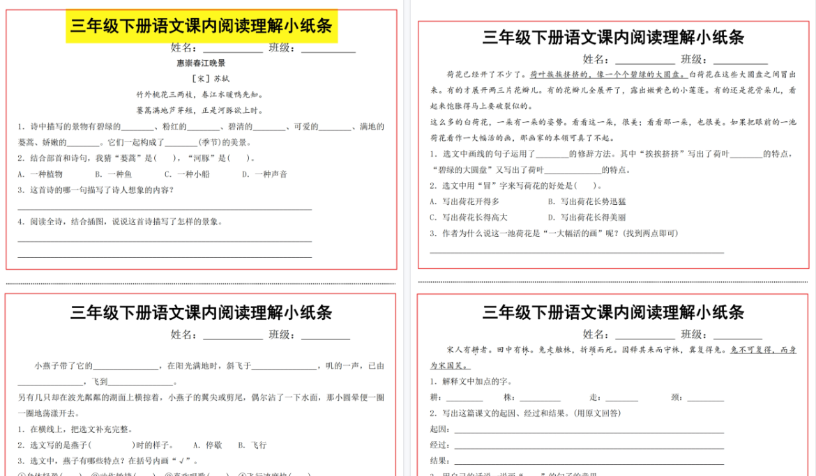 【13页高清完整版】三下语文课内阅读理解小纸条