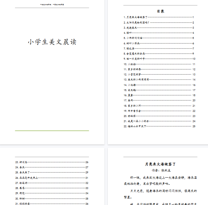 【58页完整版】每日晨读全共58页(1-6年级)