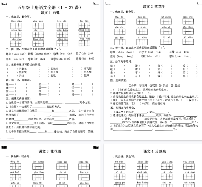 【6页完整版】五年级上册语文每日一练