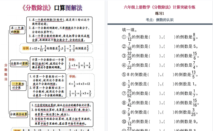 【20页高清完整版】26秋六上数学《分数除法》计算突破专练