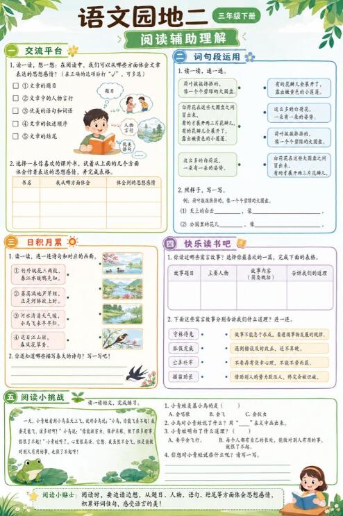 语文园地二--超彩高清版本