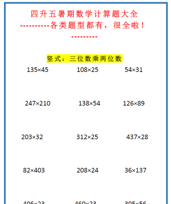 【高清电子版】四年级数学下册计算题大全（各类题型）