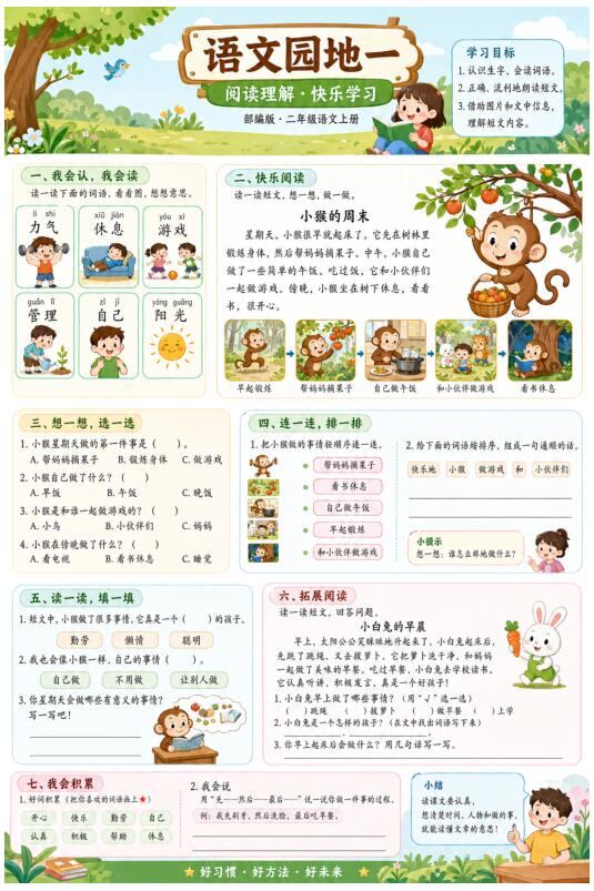 语文园地一--超彩高清版本