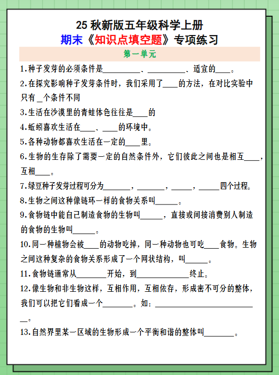 【2025秋新版】五年级科学上册期末《知识点填空题》专项练习