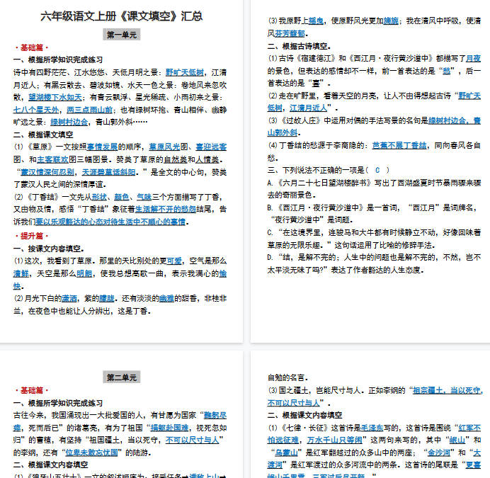 【14页完整版】【语文】六年级上册《课文填空》汇总