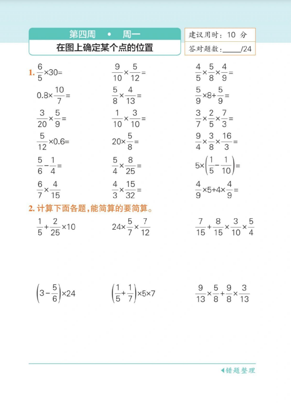 10页！六年级上册数学计算题天天练分数乘除法