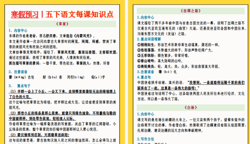 【2026寒假20页】寒假预习丨五年级下册语文每课知识点