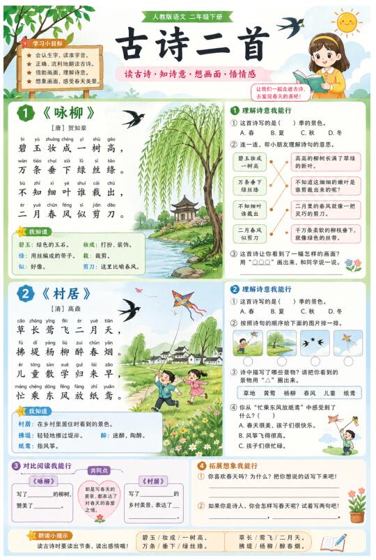 古诗二首--超彩高清版本