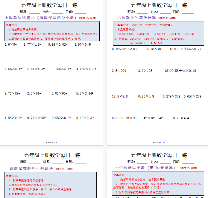 【7页完整版】五年级上册数学每日一练 (2)