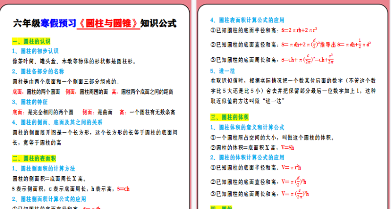 【2026寒假4页】六年级寒假预习《圆柱与圆锥》知识公式