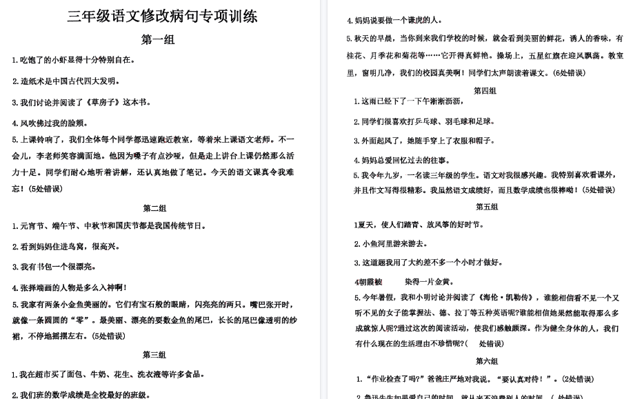 【2026春10页完整版】三年级下册语文修改病句专项训练