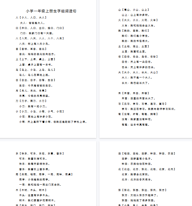 【14页完整版】生字组词造句【高清直接可打印】