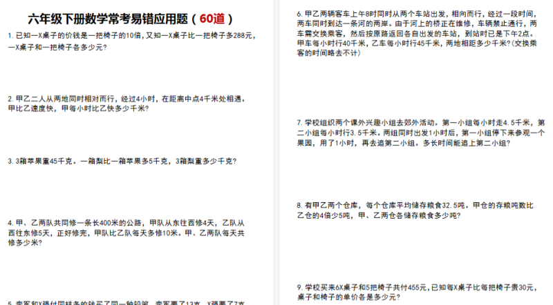 【29页完整版】六年级数学下册应用题专项练习-易错应用题