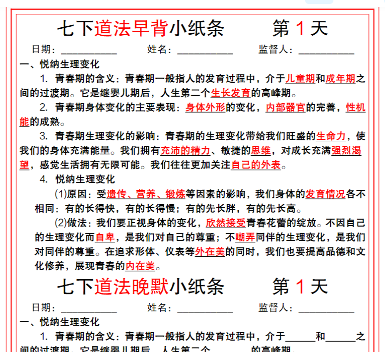 45页！七下道法早背晚默（41天）
