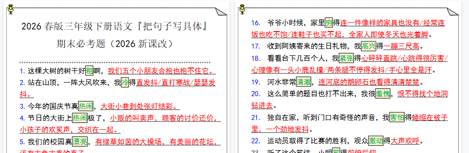 2026春新版三年级下册语文『把句子写具体』期末必考题