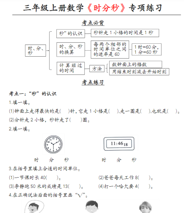 【高清电子版】三上数学(第一单元)专项练习