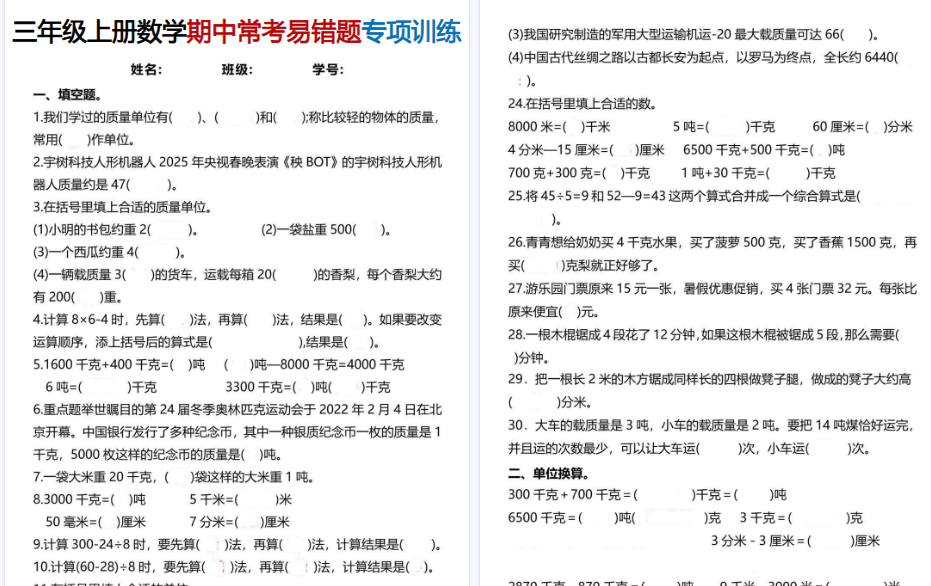【8页高清完整版】三年级上册数学期中常考易错题专项训练