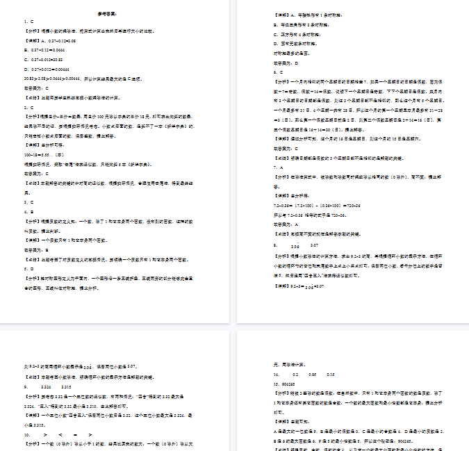 【9页完整版】第1~3单元期中培优高频易错押题卷(试题)-五年级上册数学北师大版解析版