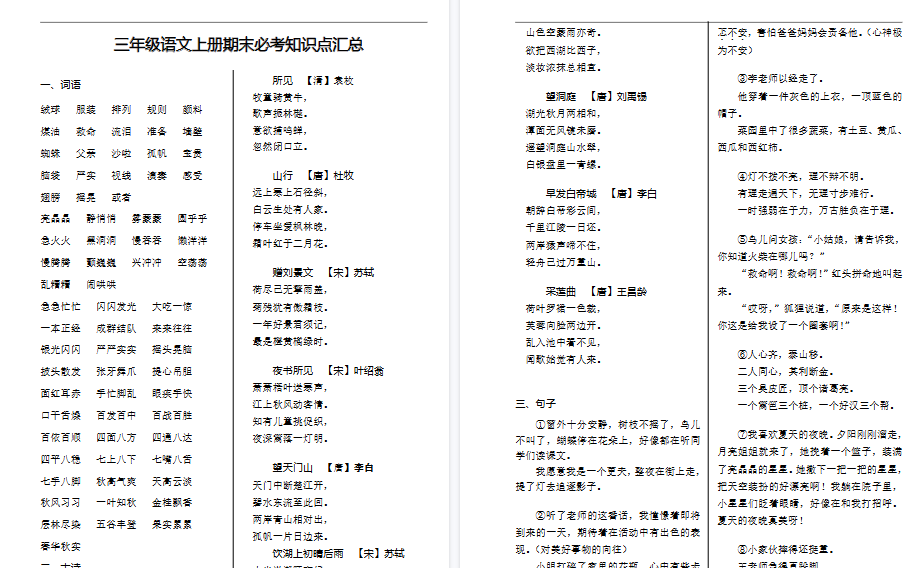 【6页高清完整版】三（上）语文期末必考资料汇总