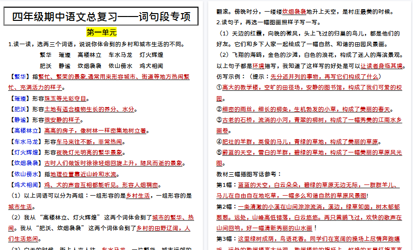 【8页高清完整版】四年级下册语文词句段