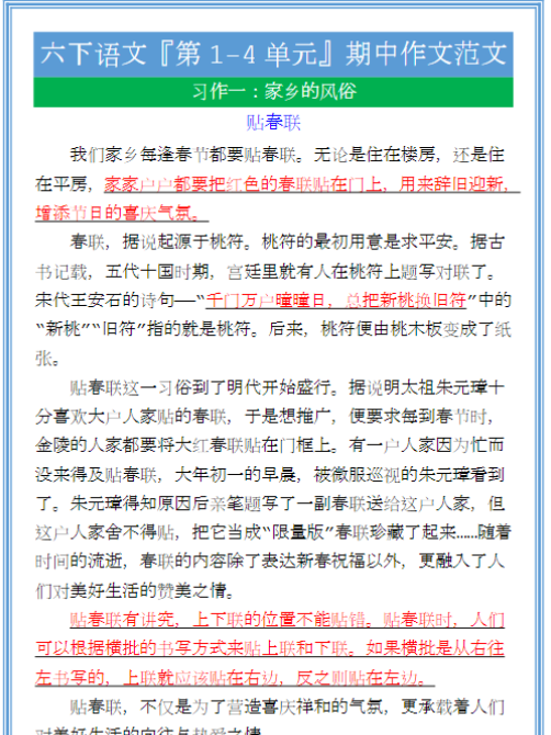 六年级下册语文『第1-4单元』期中作文范文