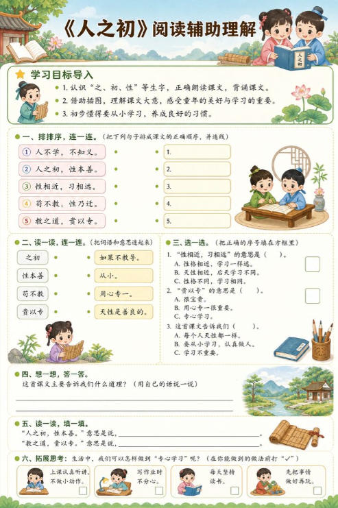 人之初--超彩高清版本