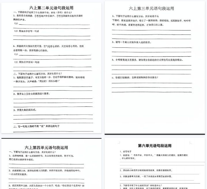 【13页完整版】六年级上册语文词句段运用