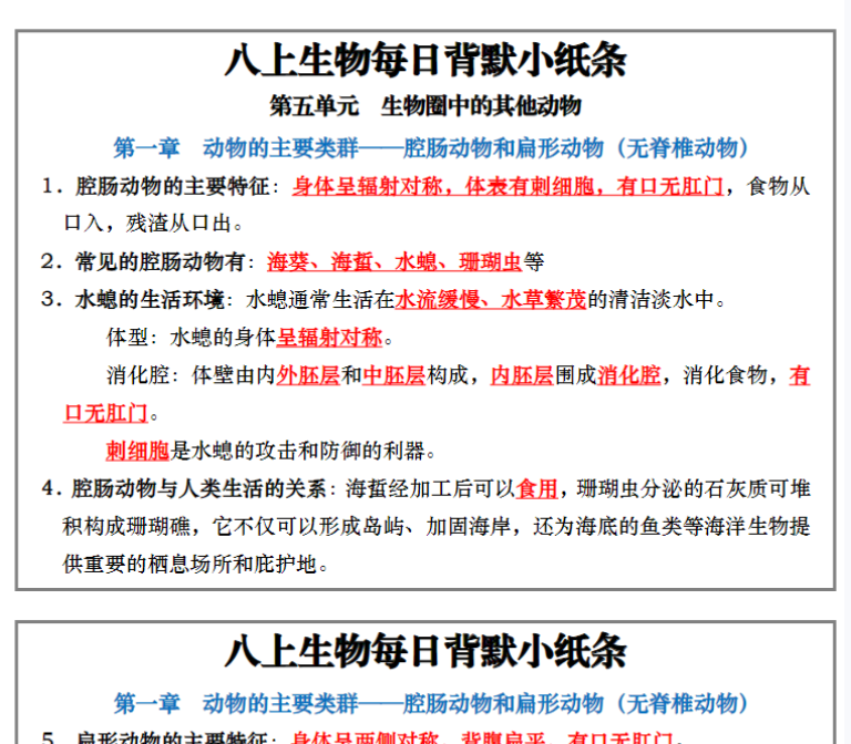 16页!八上生物每日背默小纸条
