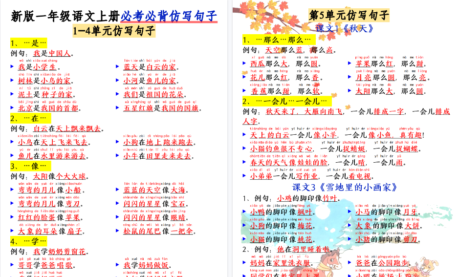 新一上语文必考必背仿写句子(含仿写期末练习10页)