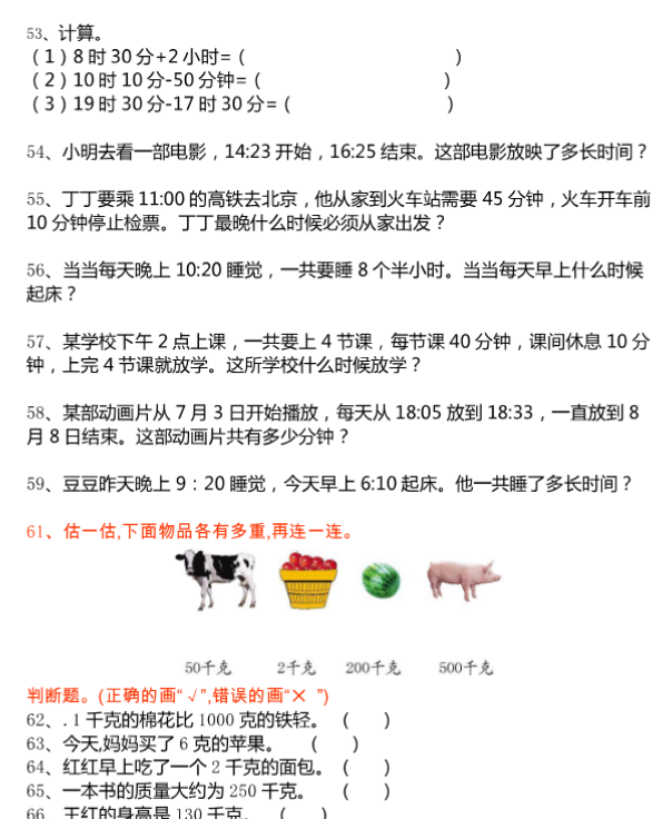 《精选100题》25春数学三年级下册