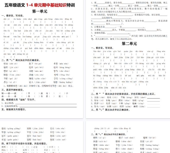 【8页完整版】五上丨语文 1-4单元期中基础知识特训