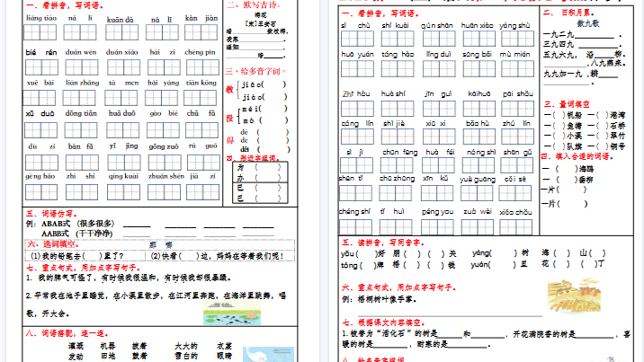 【高清8页整理】新版二年级上册语文期中单元考点默写单