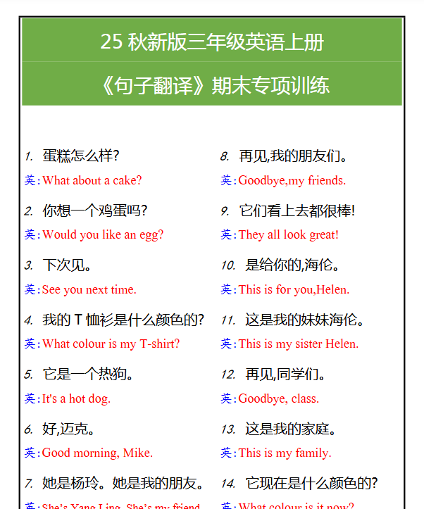 【2025秋新版】三年级英语上册句子翻译期末专项训练