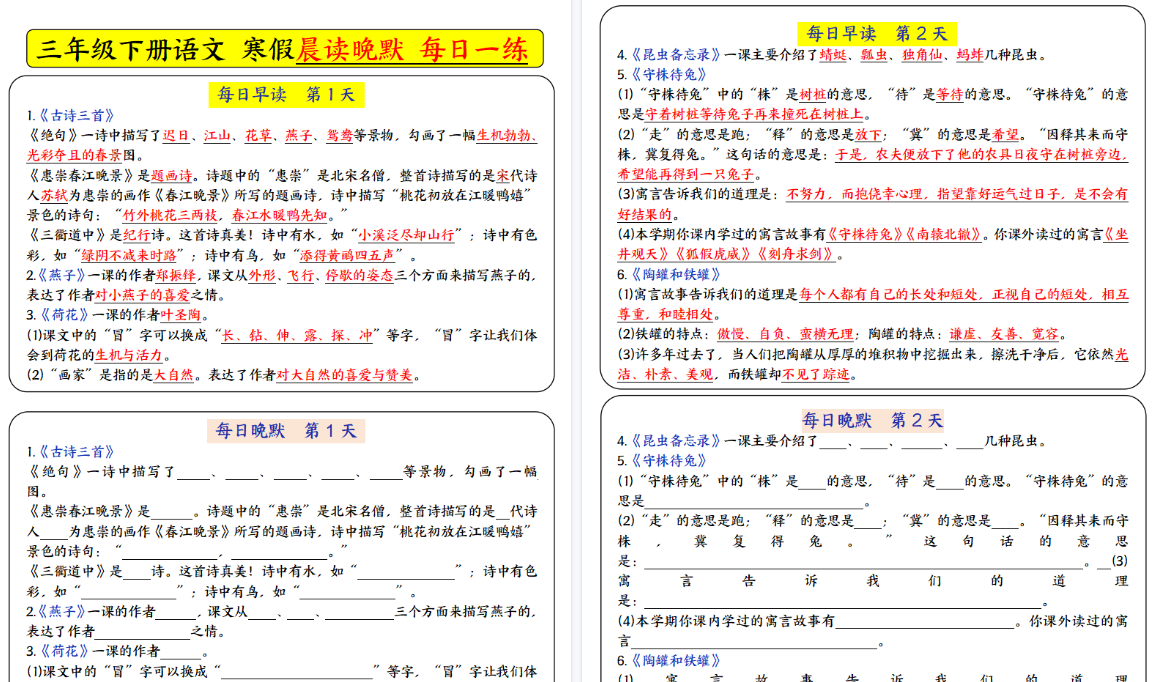 【2026春10页完整版】三下必背内容-每日早读晚默（9天进阶版）