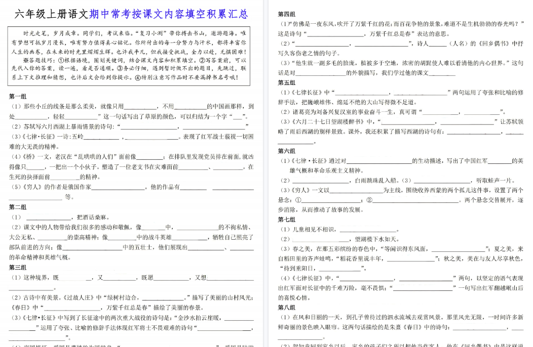 【16页高清完整版】六年级（上）语文期中常考按课文内容填空积累汇总